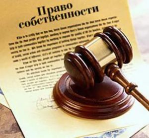 Признание права собственности в Санкт-Петербурге